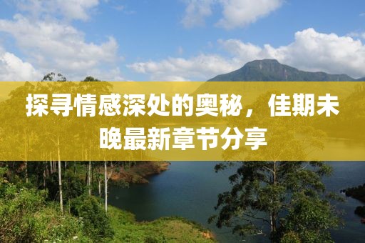 自在安然 第9頁